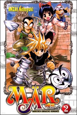 MAR(메르) 02권