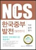 2016 기쎈 한국중부발전 발전전기 직무능력평가 채용형 인턴 대졸수준
