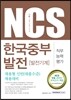 2016 기쎈 한국중부발전 발전기계 직무능력평가 채용형 인턴 대졸수준