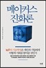 메이커스 진화론