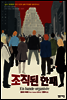 조직된 한패