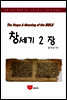 SMB 성경주석