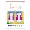 하뚱브레인 창의사고력