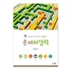 하뚱브레인 문제해결력
