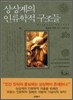 상상계의 인류학적 구조들