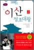 이산 정조대왕 2
