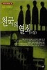 천국의 열쇠 (상)