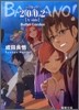 バッカ-ノ!2002 A side