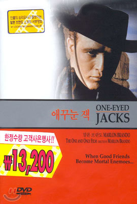 애꾸눈 잭 One-Eyed Jacks