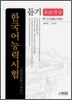 한국어능력시험 듣기