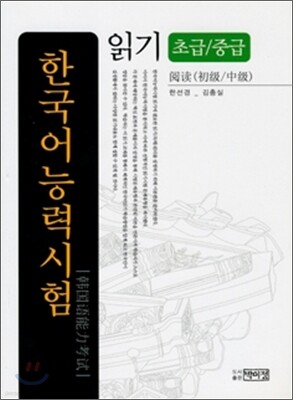 한국어능력시험 읽기