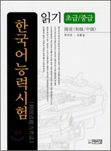 한국어능력시험 읽기