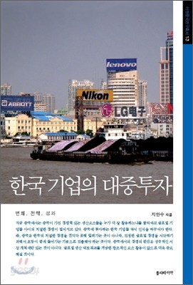 한국기업의 대중 투자