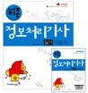 [특가도서] 2008 지존 정보처리기사 실기 기본서