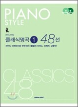 클래식명곡 1 48선