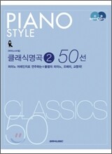 클래식명곡 2 50선