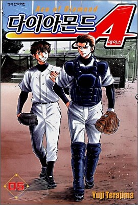 다이아몬드 A(에이스) 5