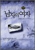 남자의 여자