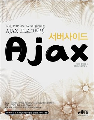 서버사이드 Ajax