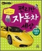 편리한 자동차 세상