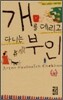 개를 데리고 다니는 부인