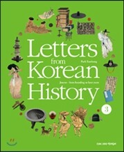 Letters from Korean History 한국사 편지 영문판 3
