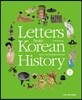 Letters from Korean History 한국사 편지 영문판 3