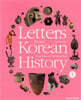 Letters from Korean History 한국사 편지 영문판 1