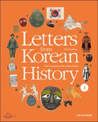 Letters from Korean History 한국사 편지 영문판 4