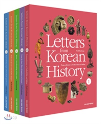 Letters from Korean History 한국사 편지 영문판 세트
