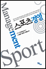 스포츠 경영(Sport Management)