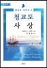 청교도 사상