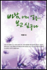바람, 너의 얼굴이 보고 싶구나