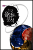 한국음악론과 분석