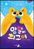 양말이 최고야