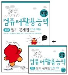 2008 지존 컴퓨터활용능력 1급 필기 문제집 (2, 3급포함)