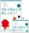 2008 지존 컴퓨터활용능력 1급 필기 문제집 (2, 3급포함)