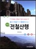 주말 전철 산행