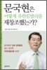 문국현은 어떻게 유한킴벌리를 재창조했는가?