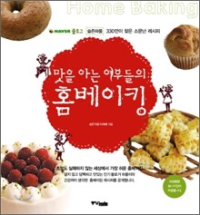 맛을 아는 여우들의 홈베이킹