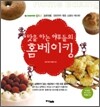 맛을 아는 여우들의 홈베이킹