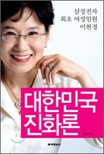 대한민국 진화론