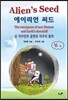 에이리언 씨드 상