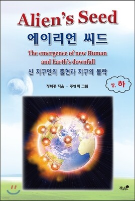에이리언 씨드 하