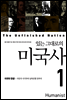 [세트] 있는 그대로의 미국사 (전3권)