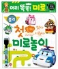 로보카폴리 썼다 지웠다 진짜 첫 미로놀이