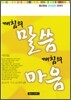 깨침의 말씀 깨침의 마음