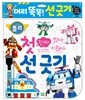 로보카폴리 썼다 지웠다 진짜 첫 선 긋기