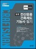 2016 독학 전산응용건축제도기능사 필기