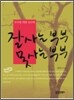 잘사는 부부 못사는 부부